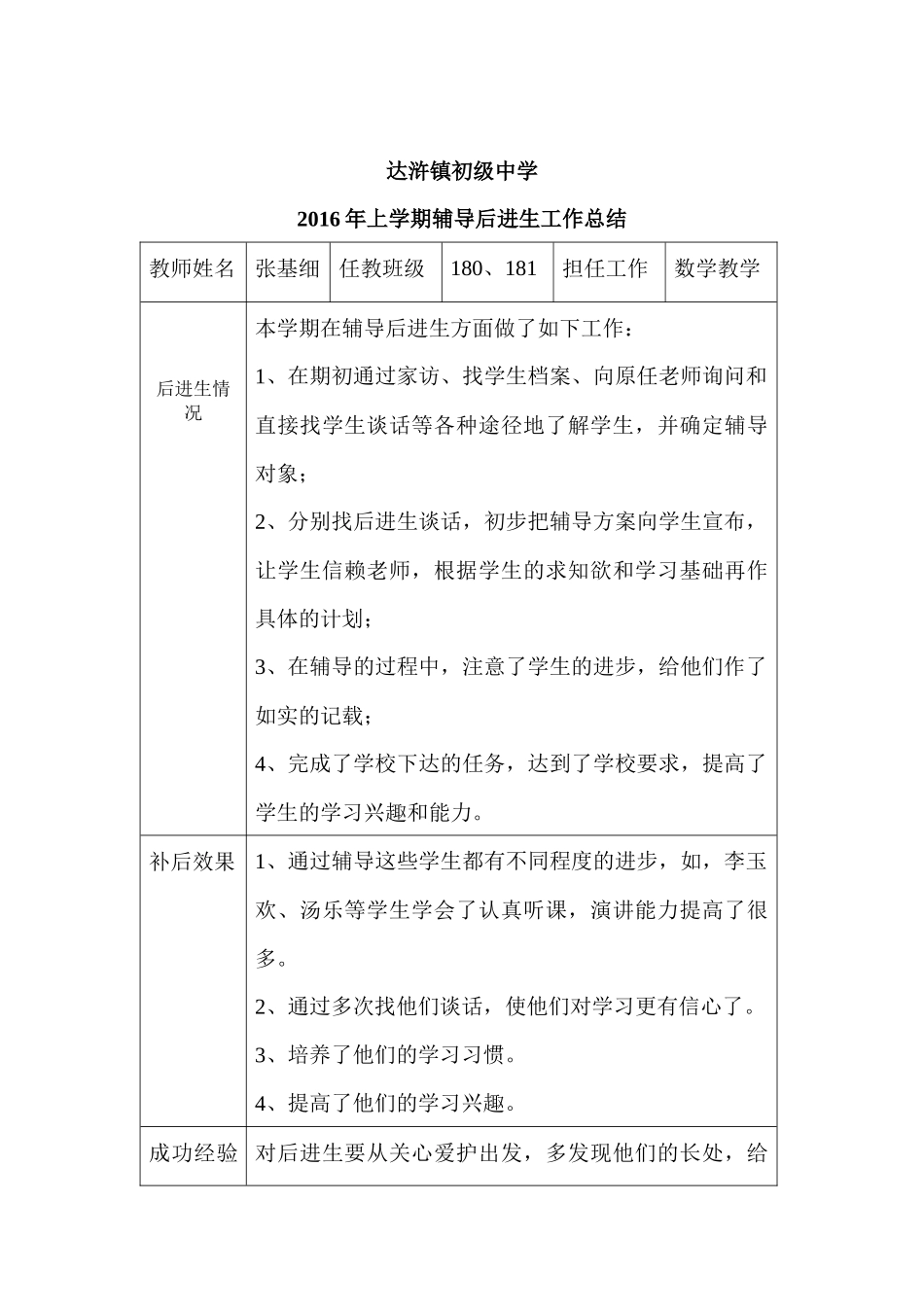 达浒镇初级中学数学教学、培优总结_第3页