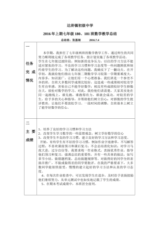 达浒镇初级中学数学教学、培优总结