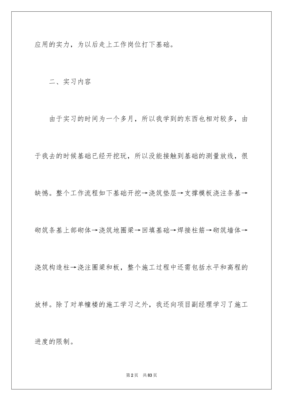 2024专业生产实习报告_8_第2页