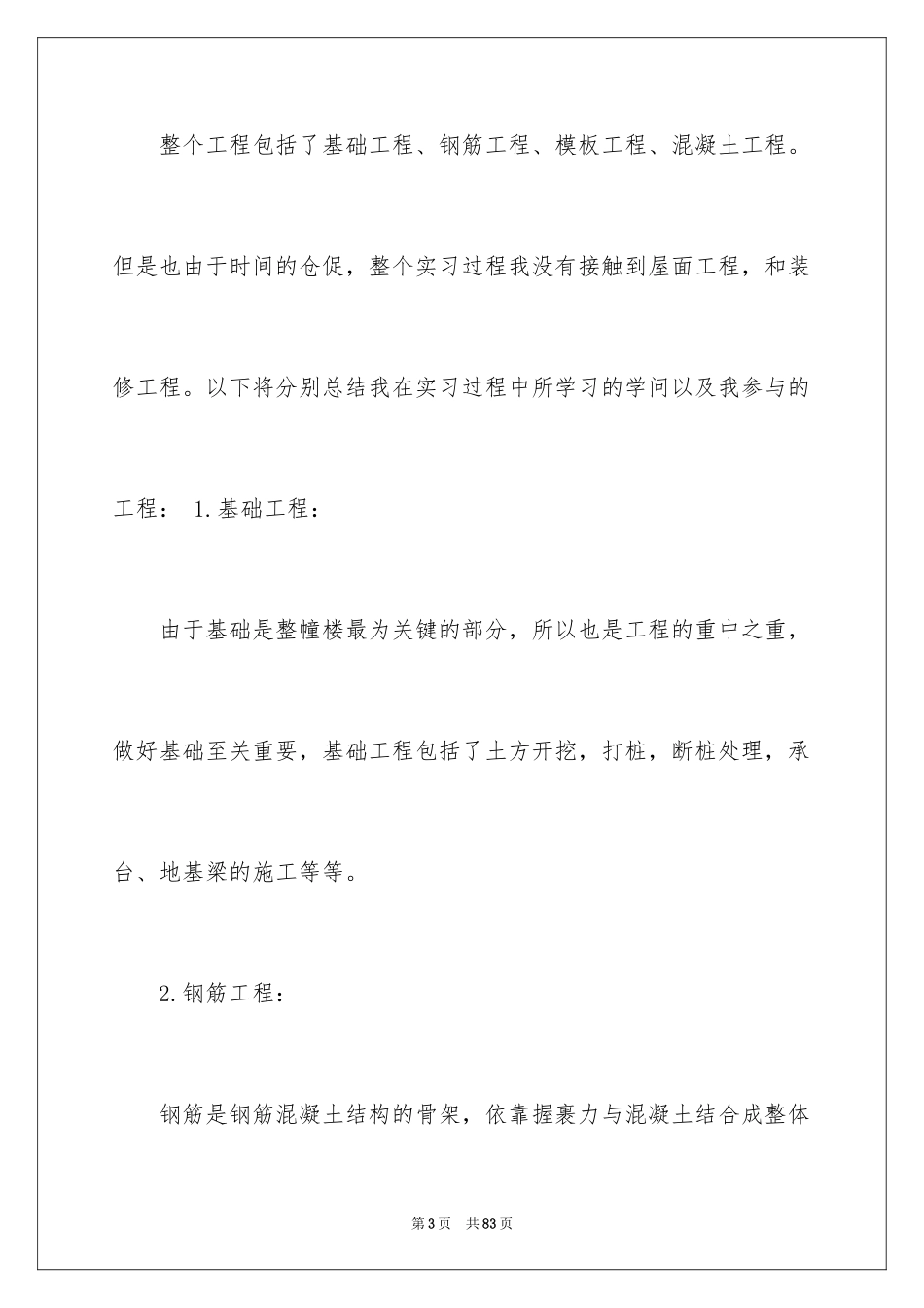 2024专业生产实习报告_8_第3页