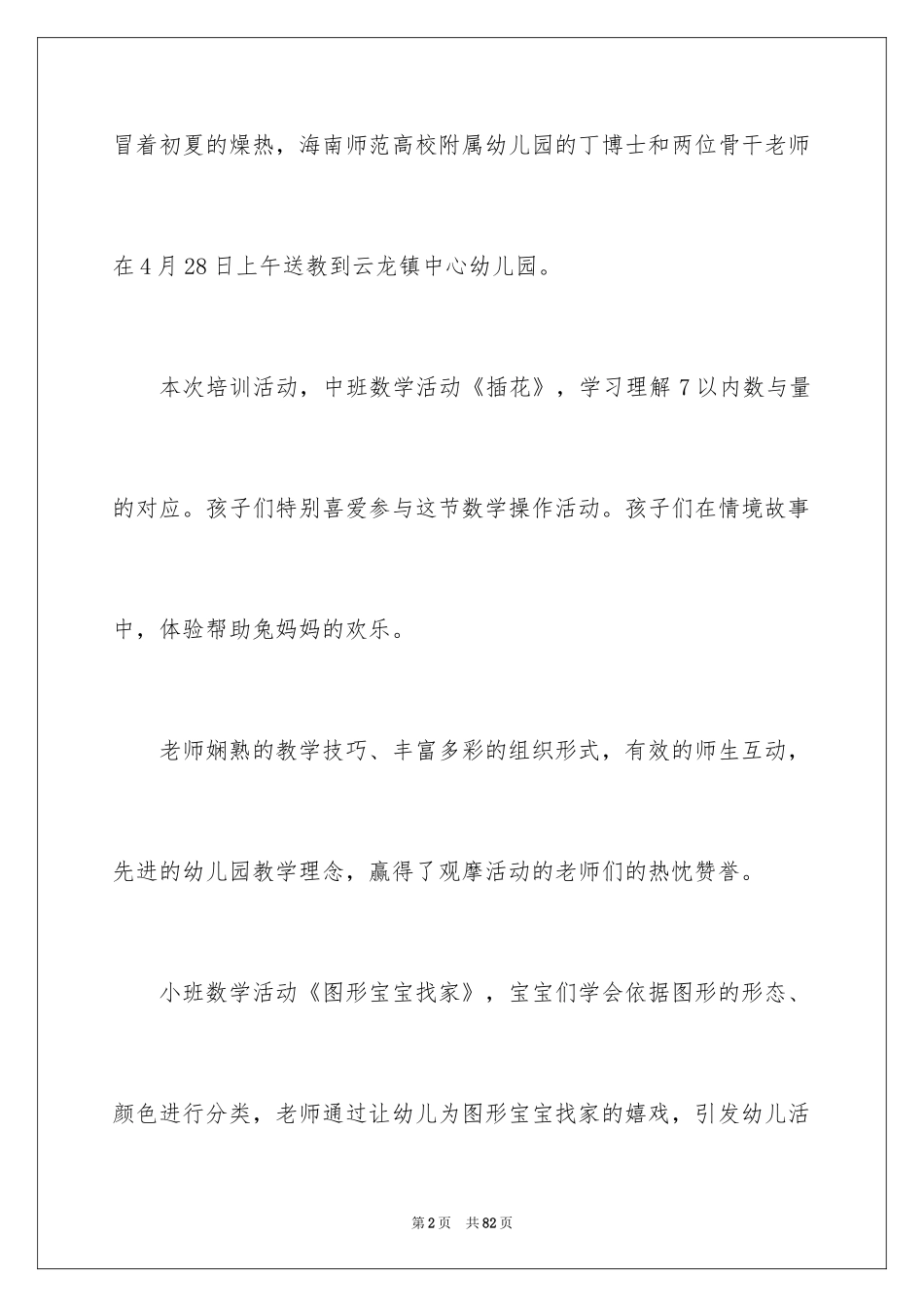 2024交流学习心得体会_2_第2页