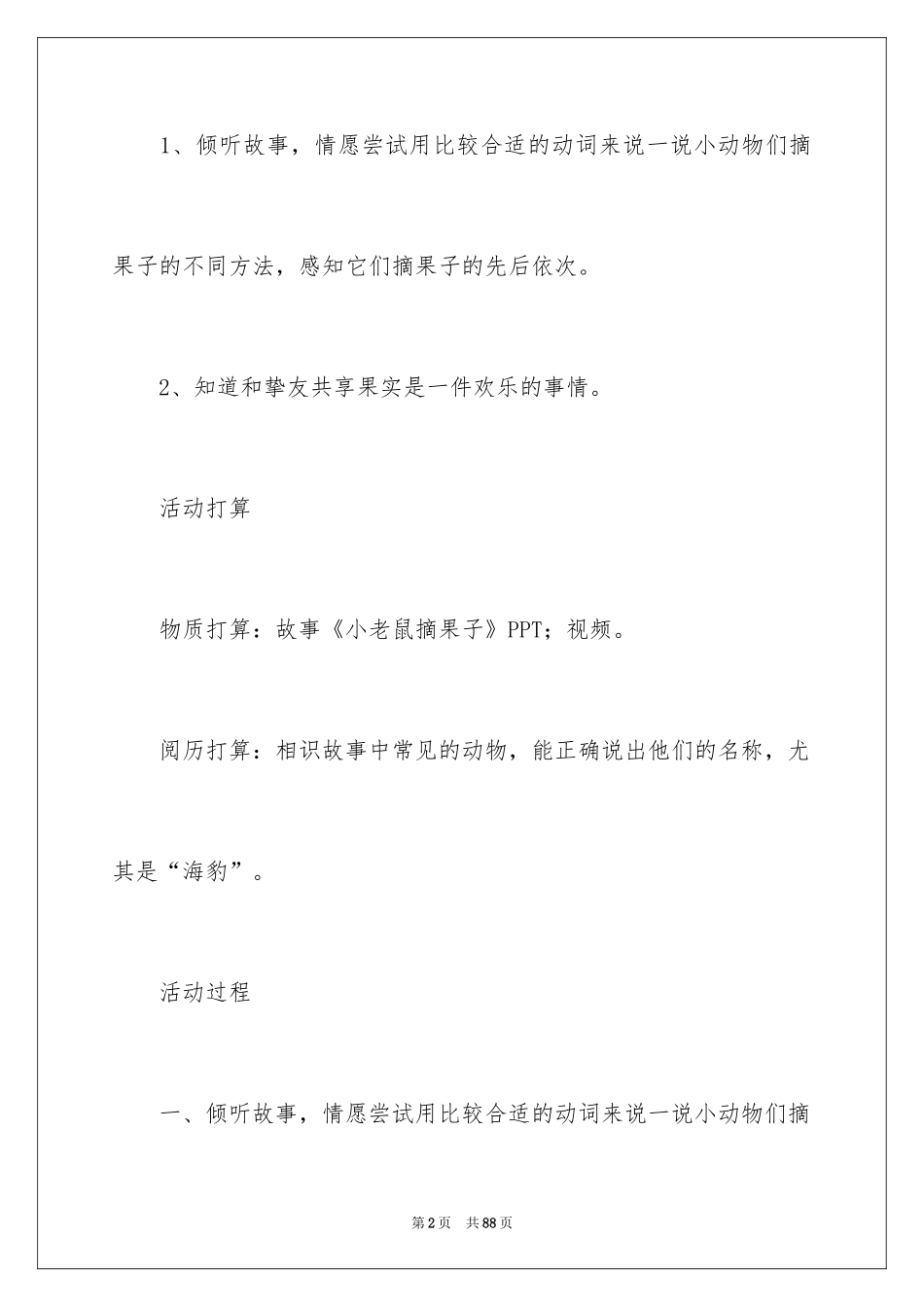 2024《摘果子》教案_1_第2页