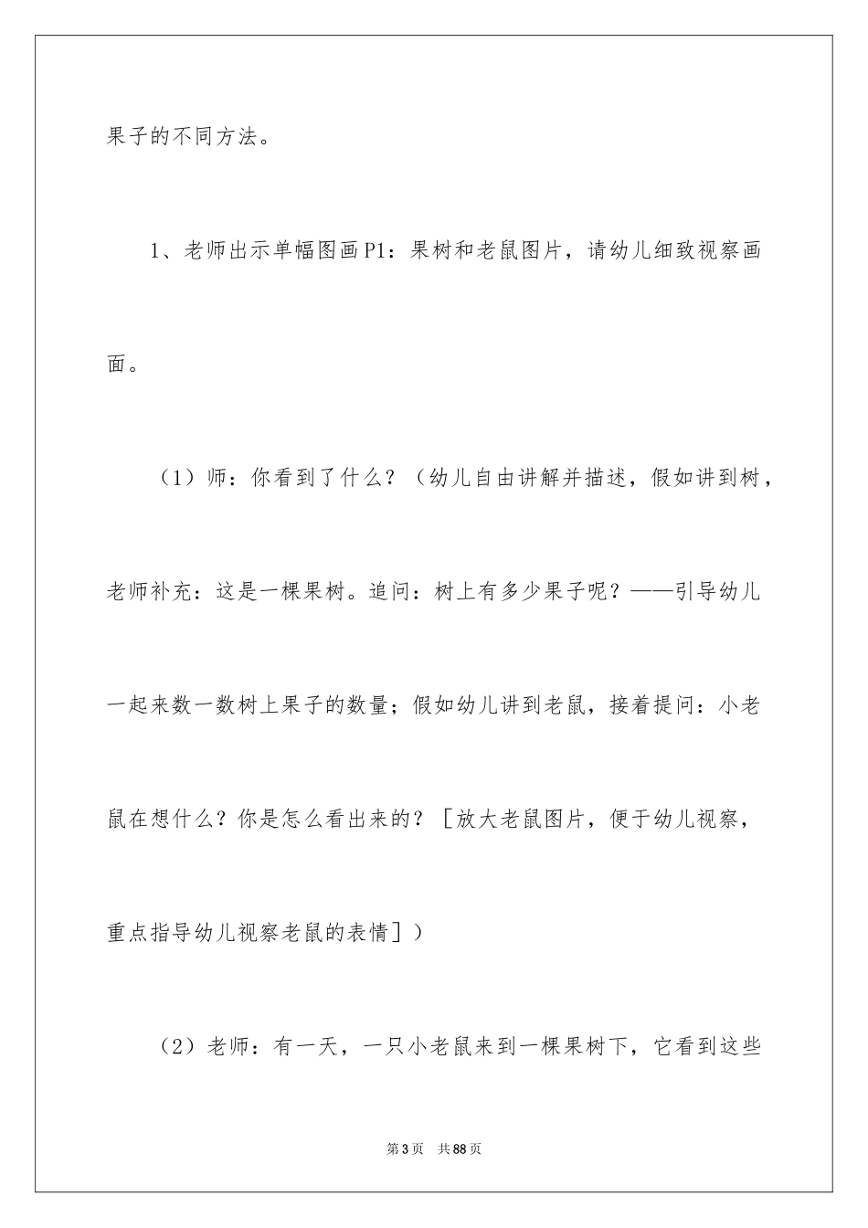 2024《摘果子》教案_1_第3页
