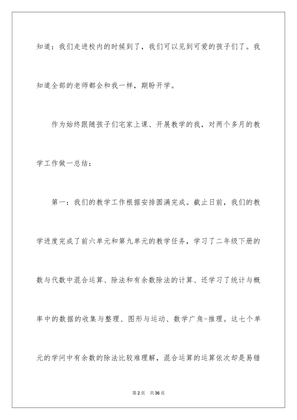 2024二年级数学教学总结_4_第2页