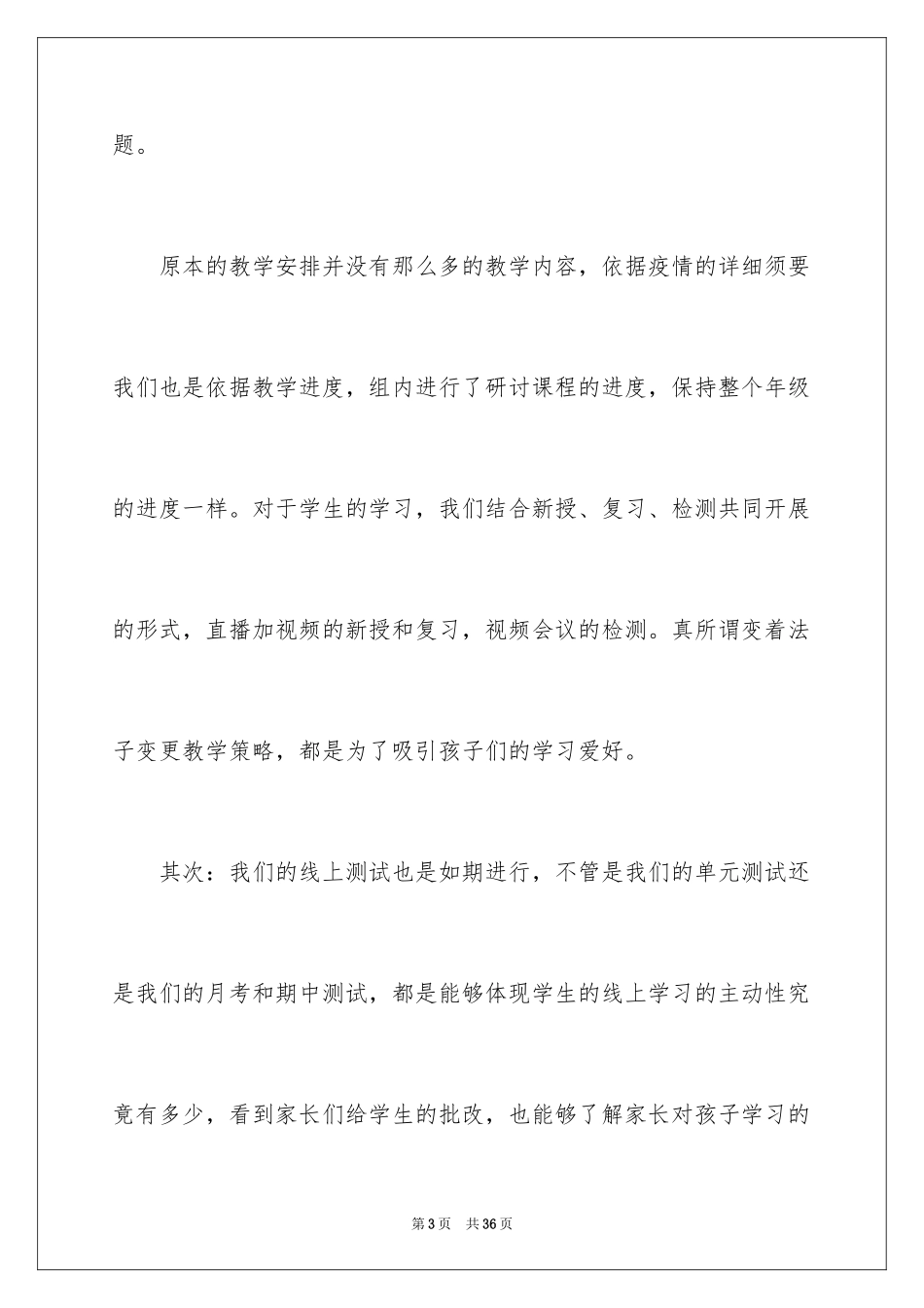 2024二年级数学教学总结_4_第3页