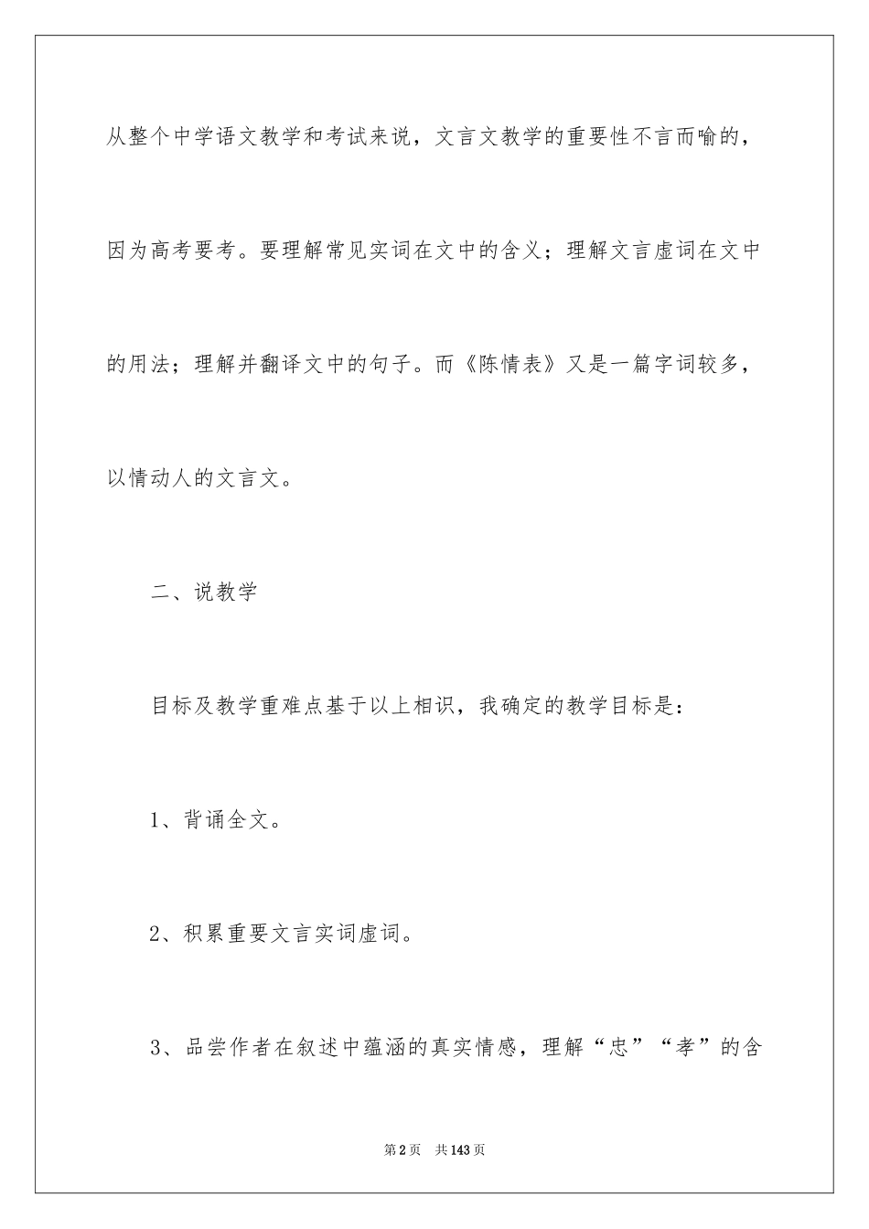 2024《陈情表》说课稿_1_第2页