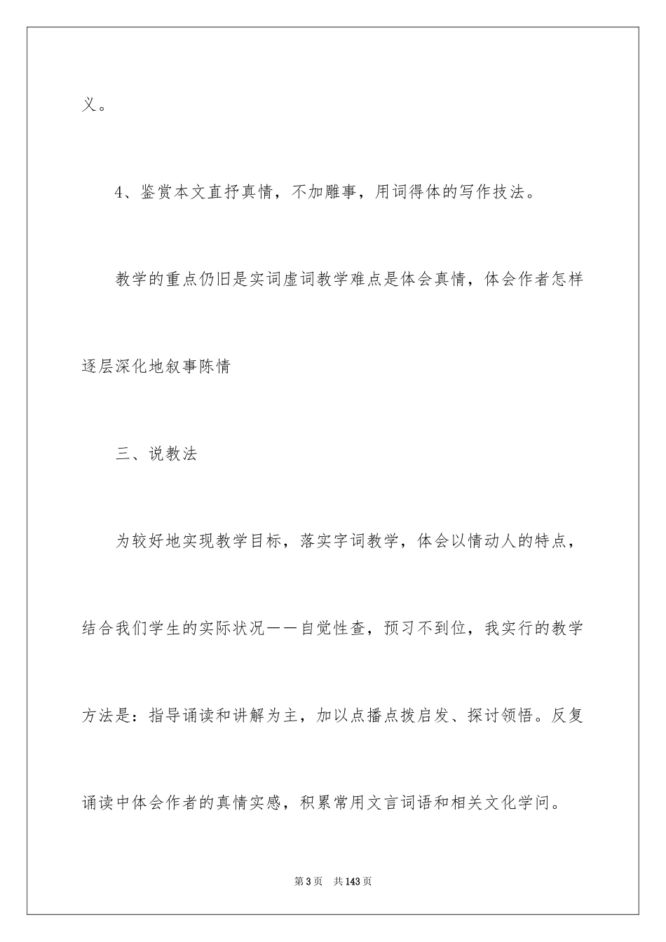 2024《陈情表》说课稿_1_第3页
