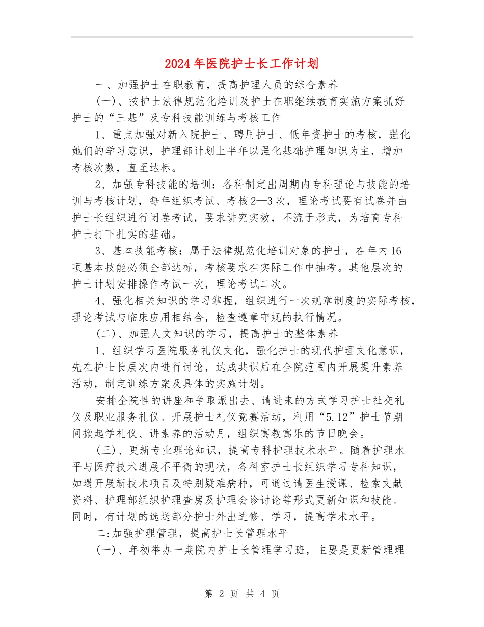 2024年医院护士长工作计划_第2页