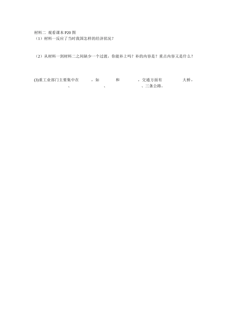 第四课导学稿_第3页