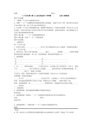 第四课导学稿
