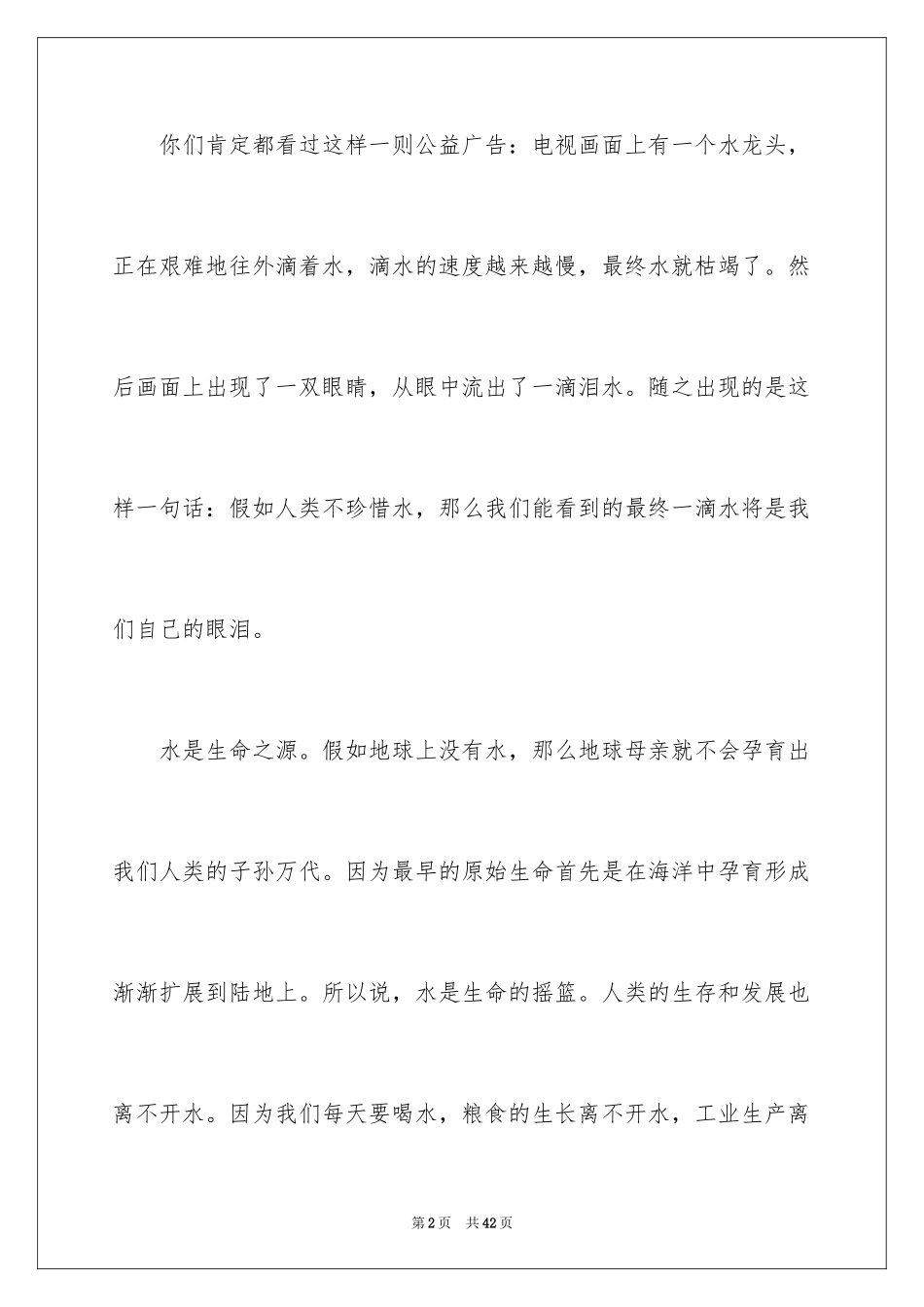 2024世界水日演讲稿_6_第2页