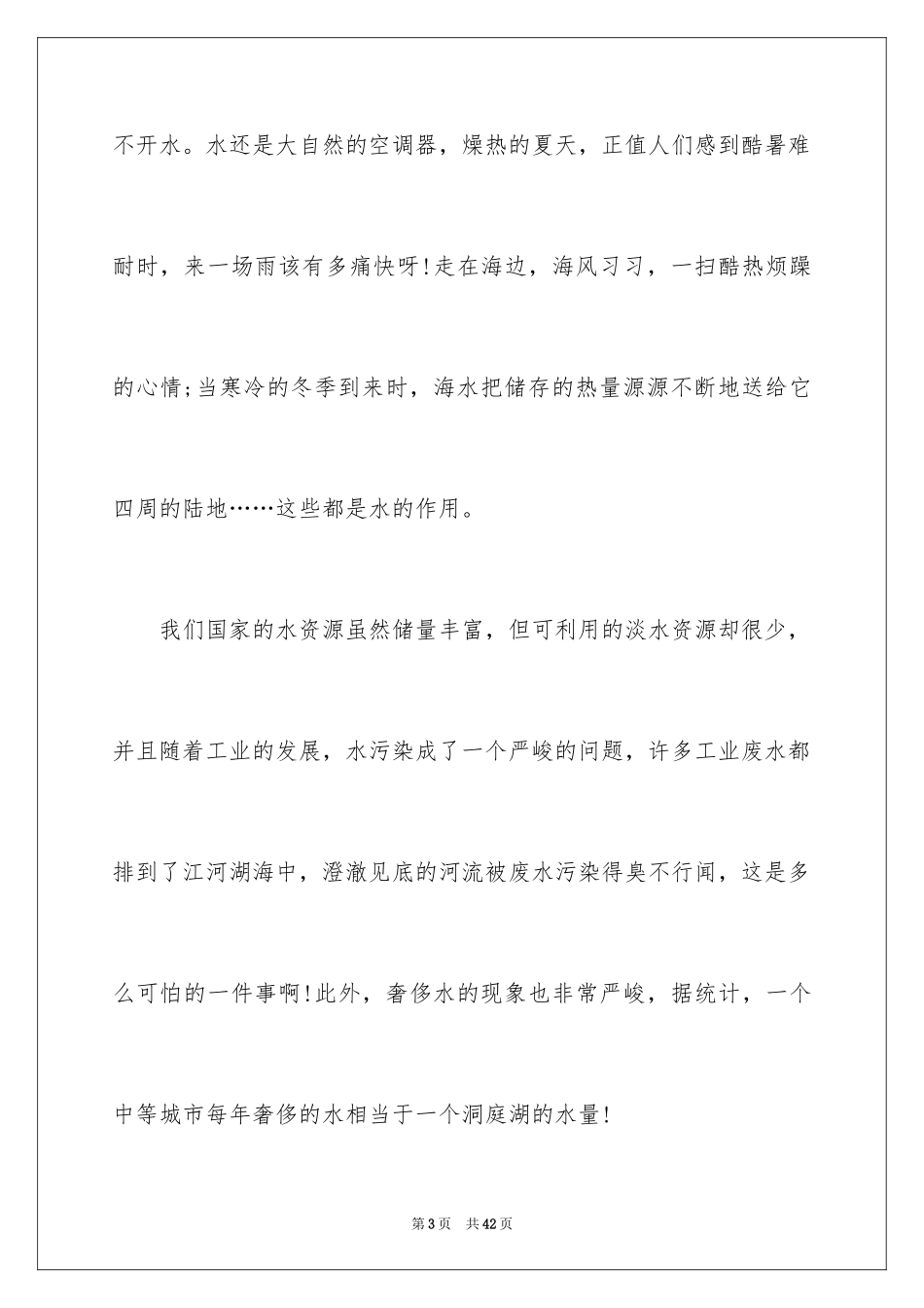 2024世界水日演讲稿_6_第3页