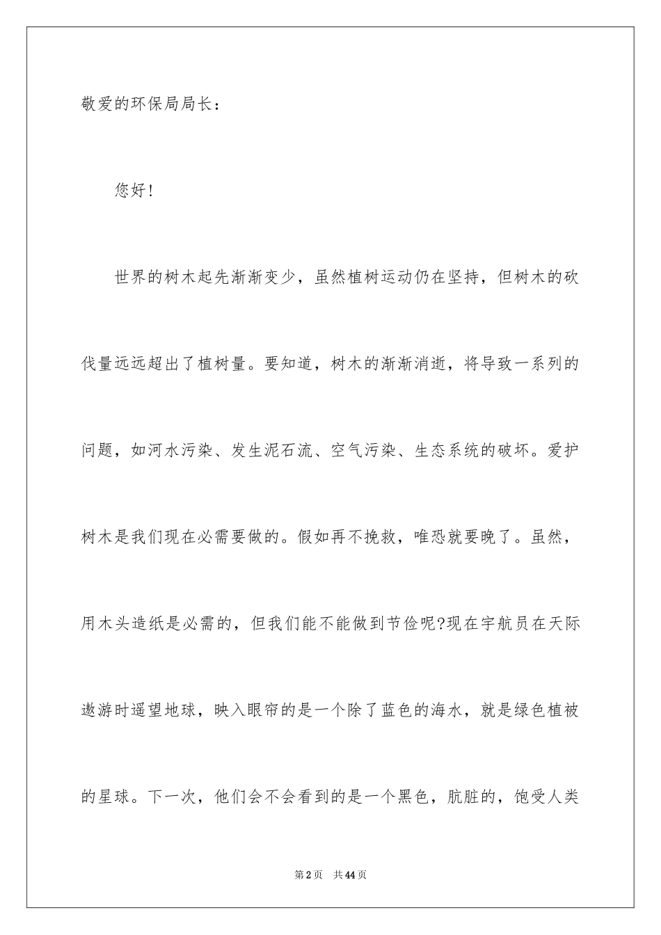 2024保护树木建议书_9_第2页