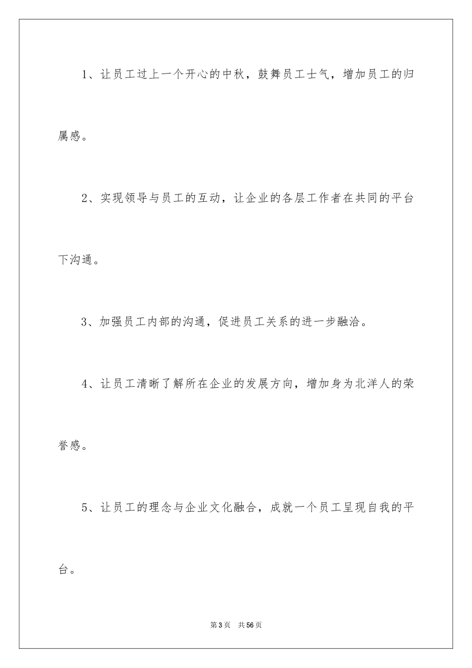 2024中秋佳节主题活动策划方案_第3页