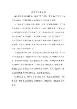 师德师风小故事王飞龙岗机关幼儿园龙城分园