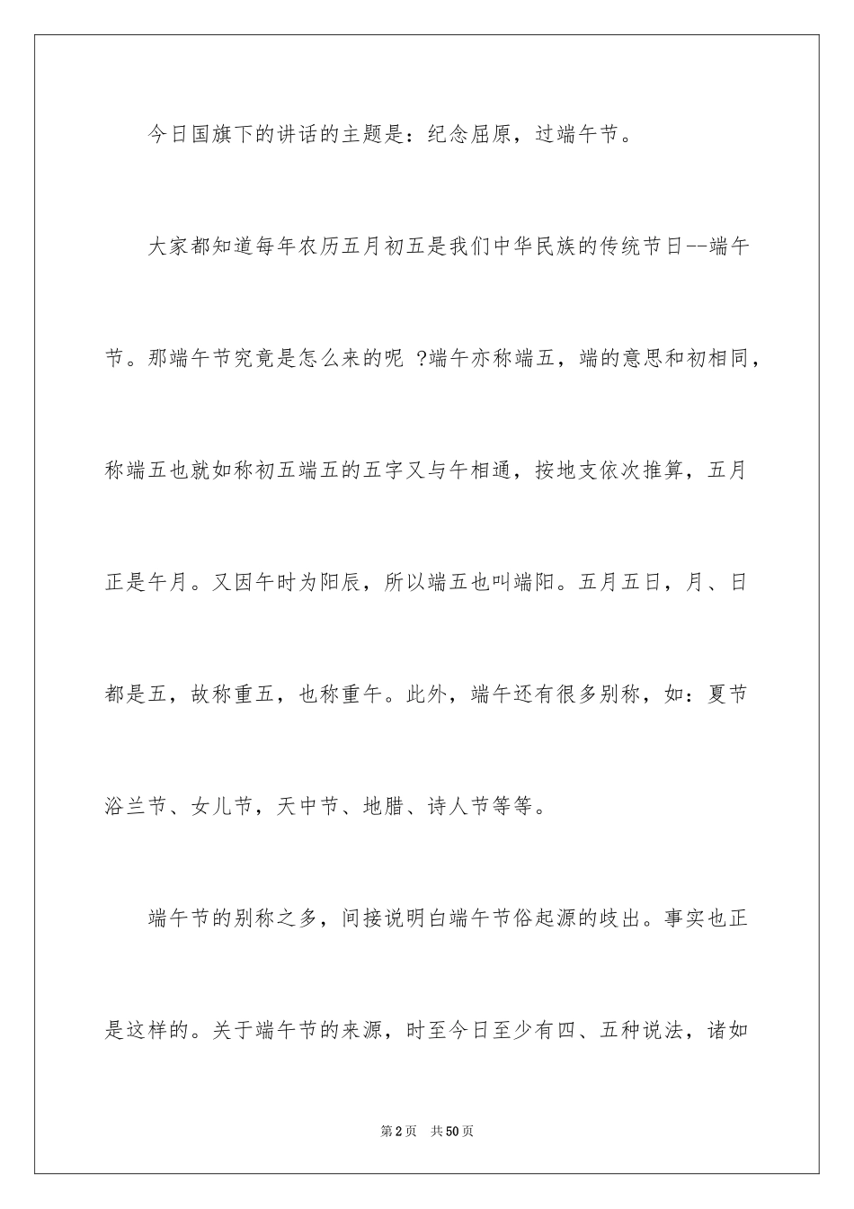 2024中学生端午节演讲稿_1_第2页