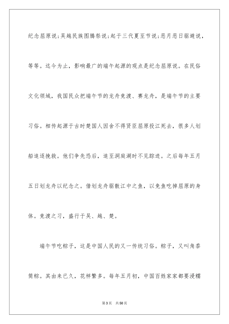 2024中学生端午节演讲稿_1_第3页
