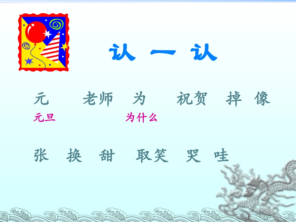 北京版语文一年级下册《门牙掉了》课件_第2页