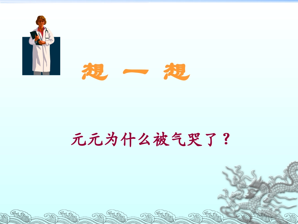 北京版语文一年级下册《门牙掉了》课件_第3页
