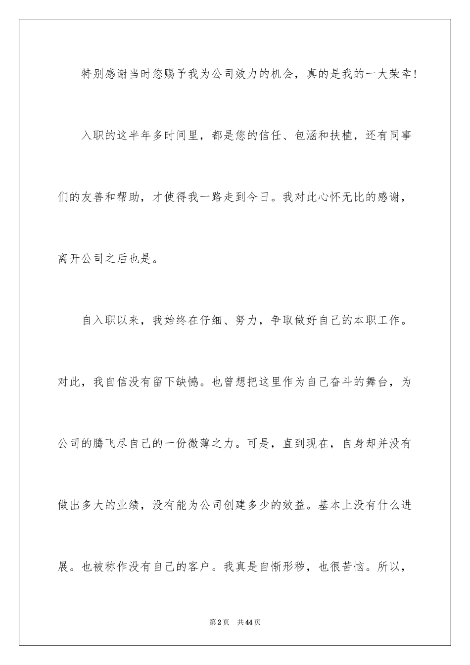 2024个人离职申请书_22_第2页