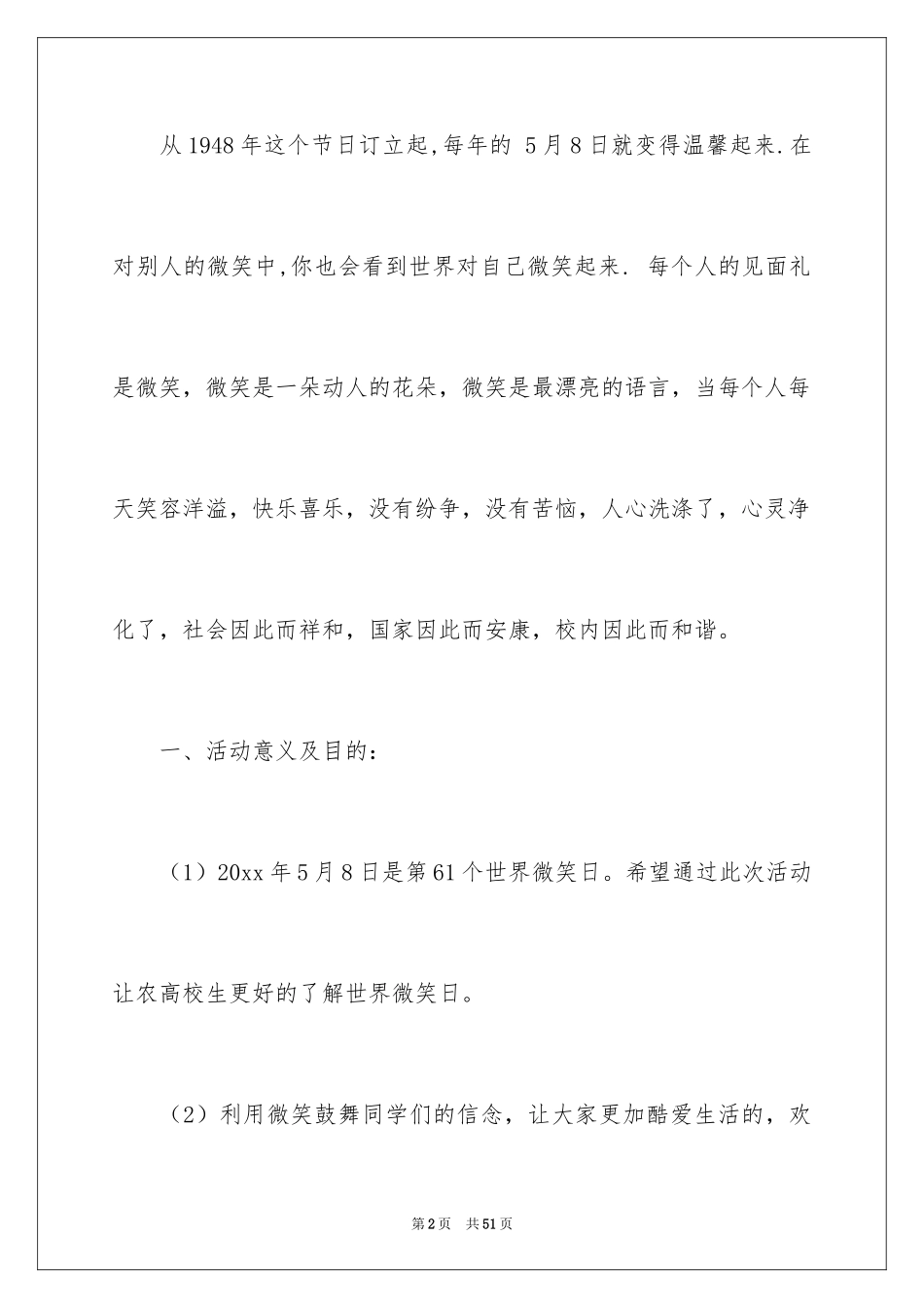 2024世界微笑日活动方案_第2页