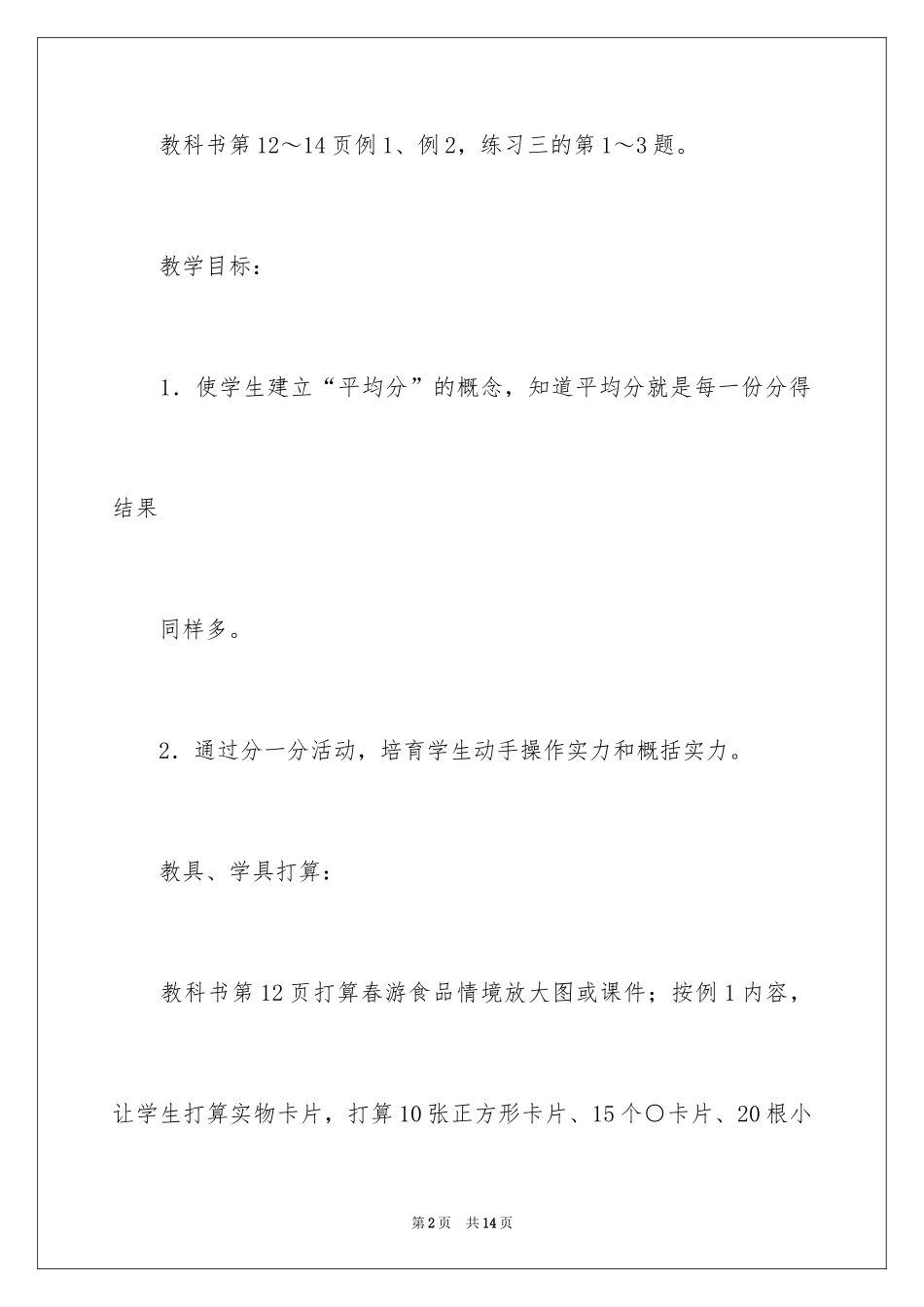2024《平均分的认识》教案_第2页