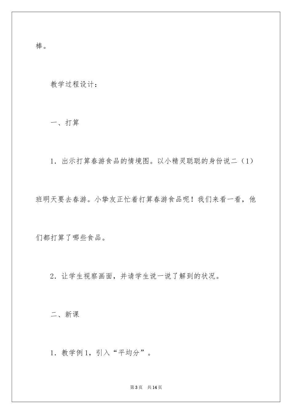2024《平均分的认识》教案_第3页