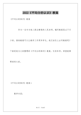 2024《平均分的认识》教案
