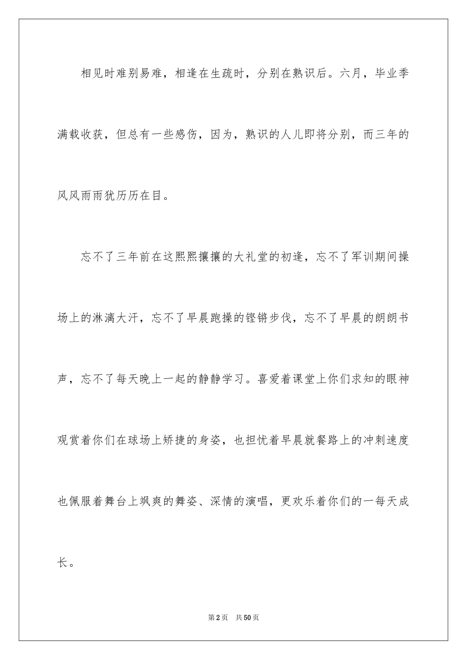 2024中专毕业典礼演讲稿_3_第2页