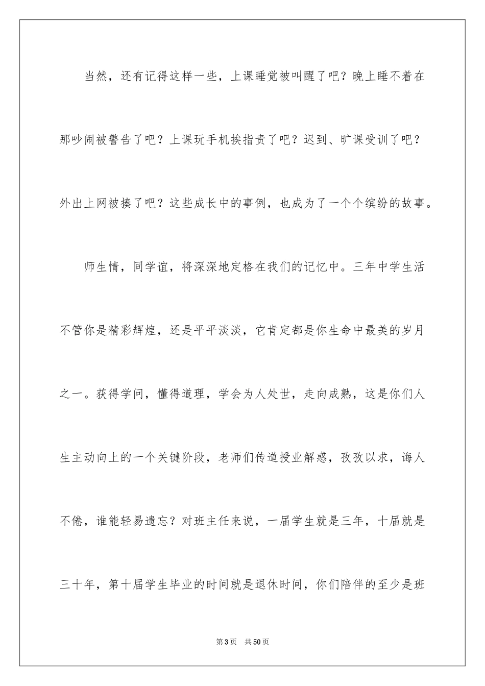 2024中专毕业典礼演讲稿_3_第3页