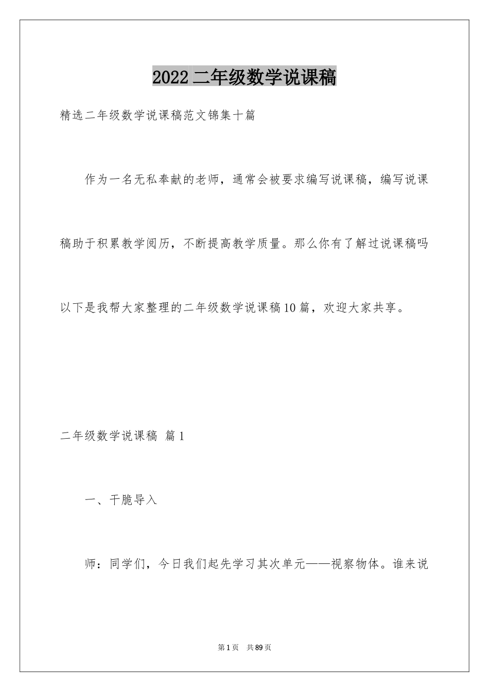 2024二年级数学说课稿_40_第1页