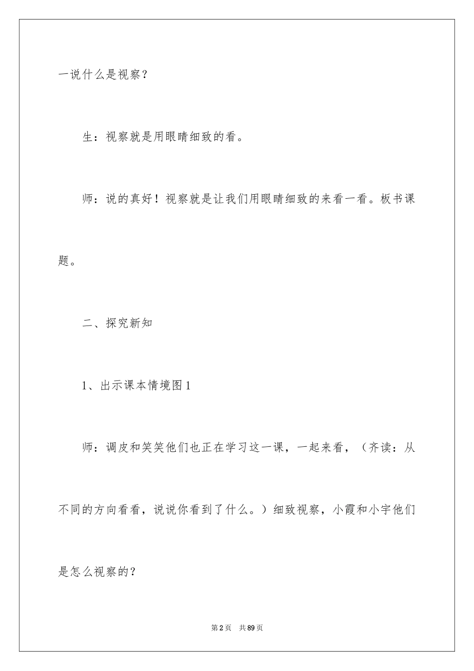 2024二年级数学说课稿_40_第2页