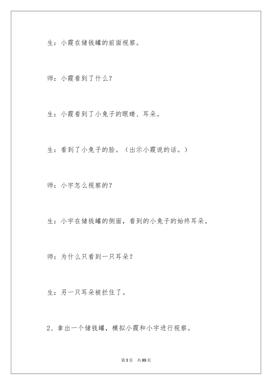 2024二年级数学说课稿_40_第3页