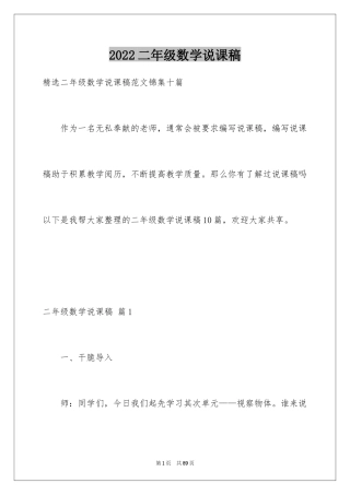 2024二年级数学说课稿_40