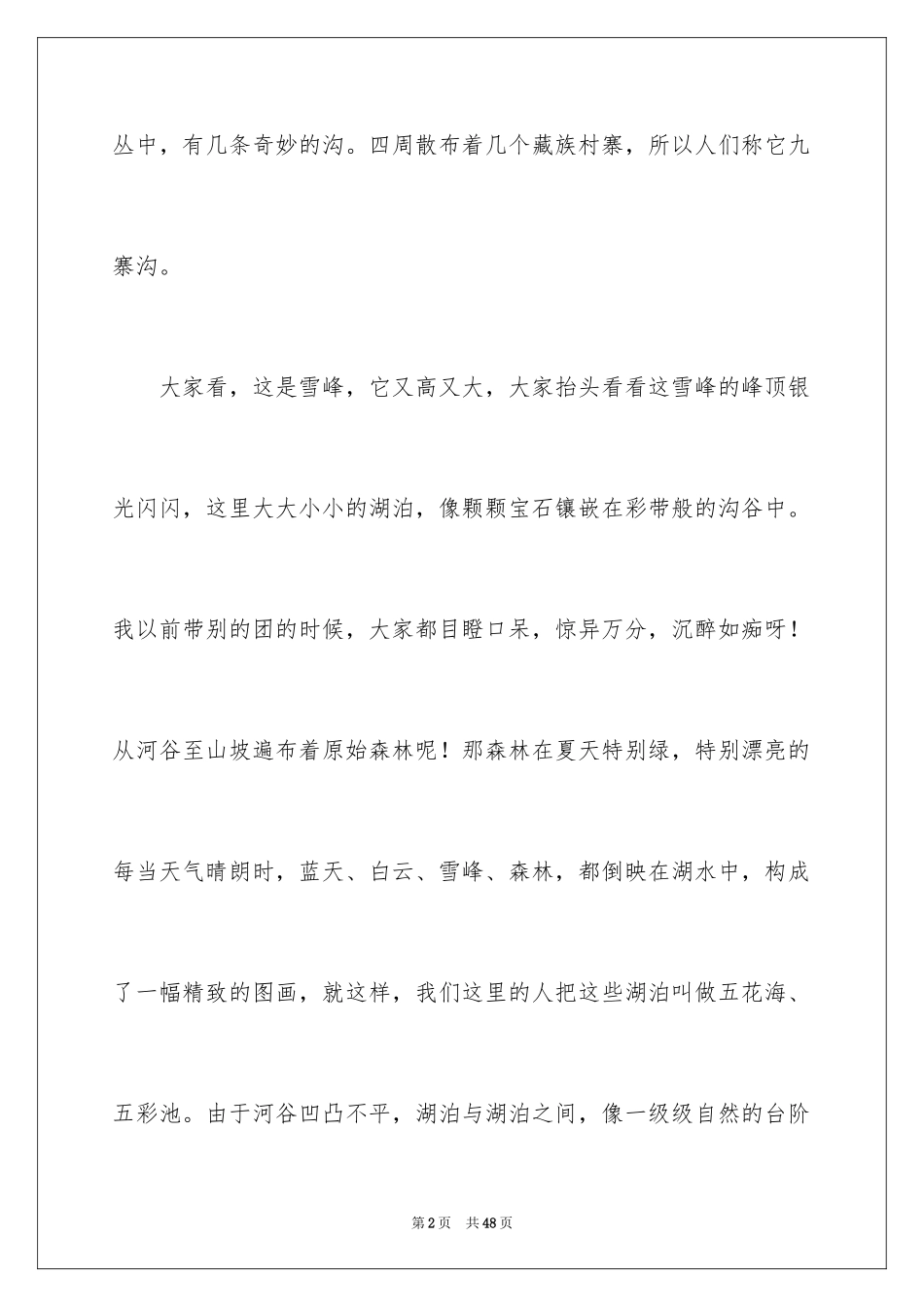 2024九寨沟的导游词_9_第2页