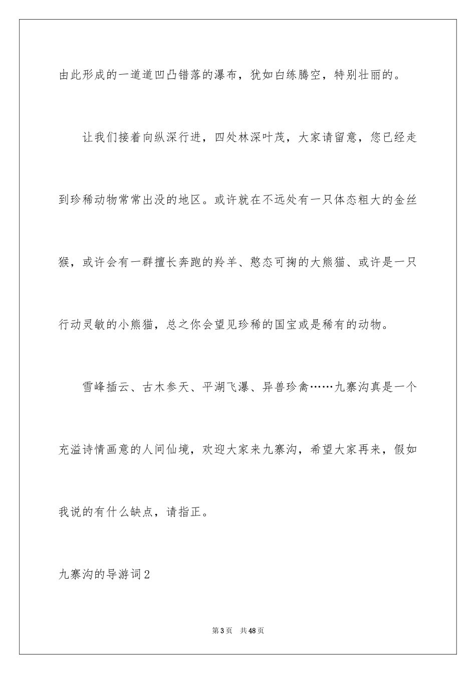 2024九寨沟的导游词_9_第3页