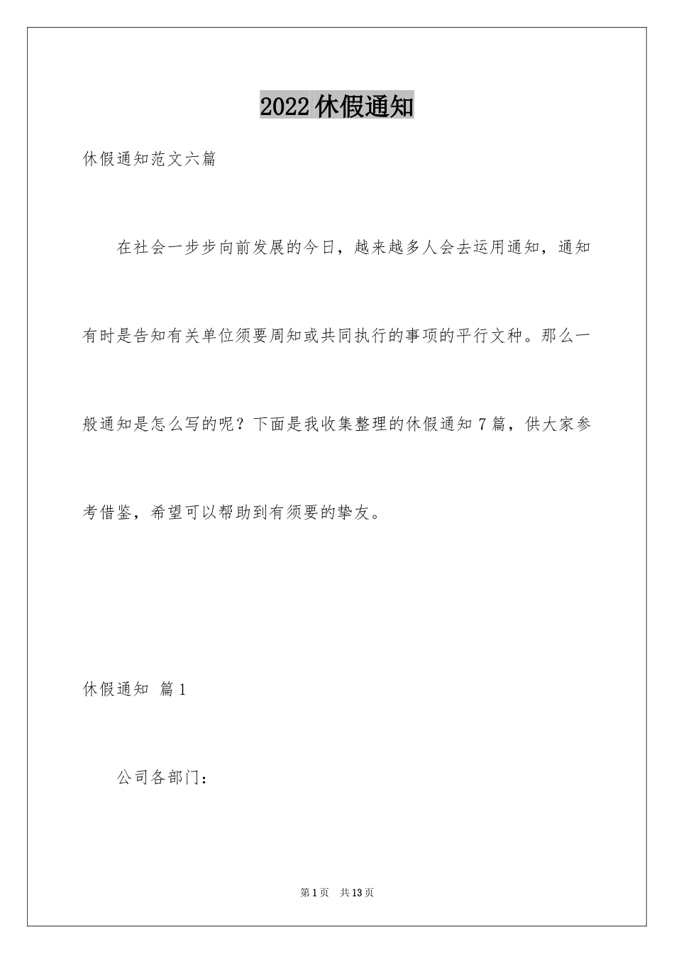 2024休假通知_17_第1页