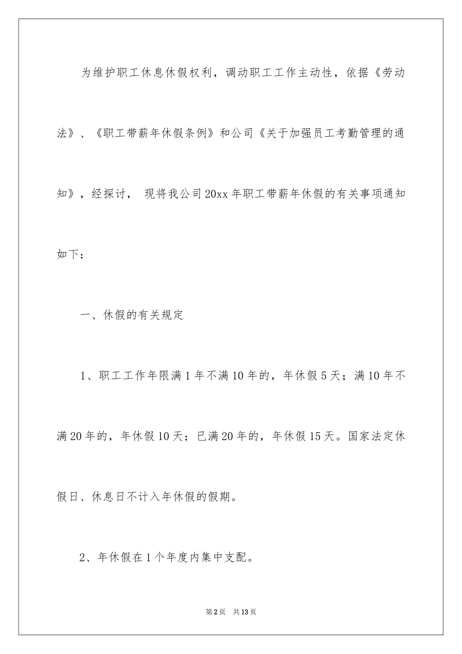 2024休假通知_17_第2页