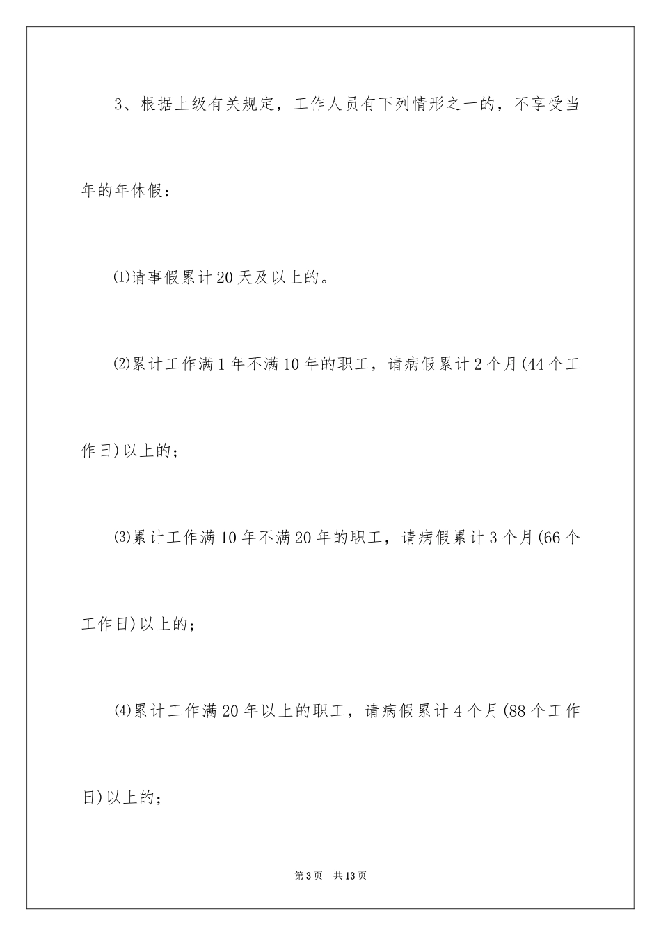 2024休假通知_17_第3页
