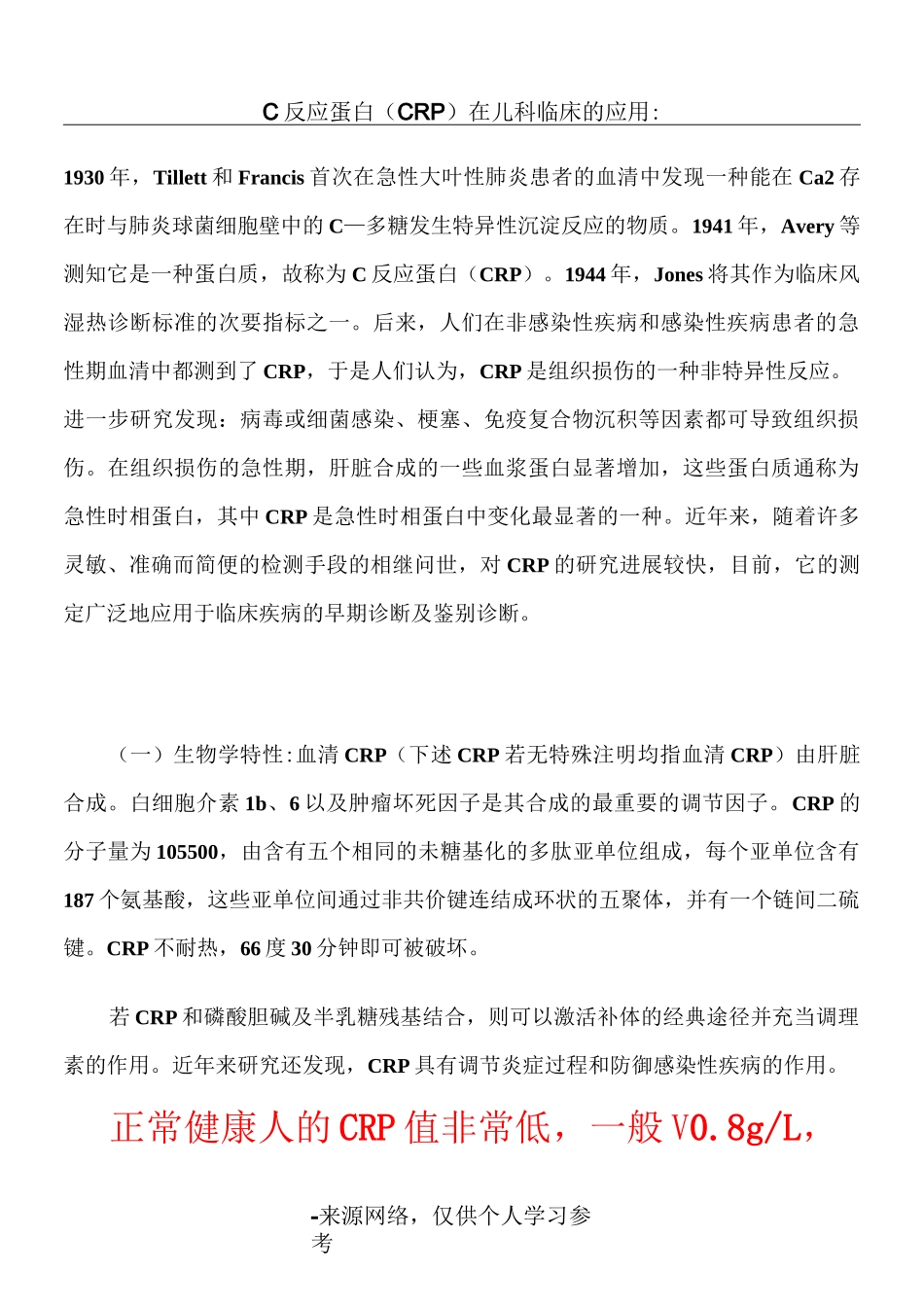 C反应蛋白意义_第1页