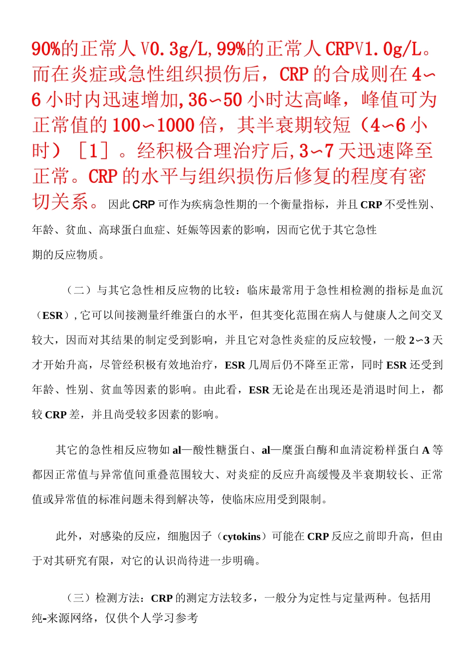 C反应蛋白意义_第2页