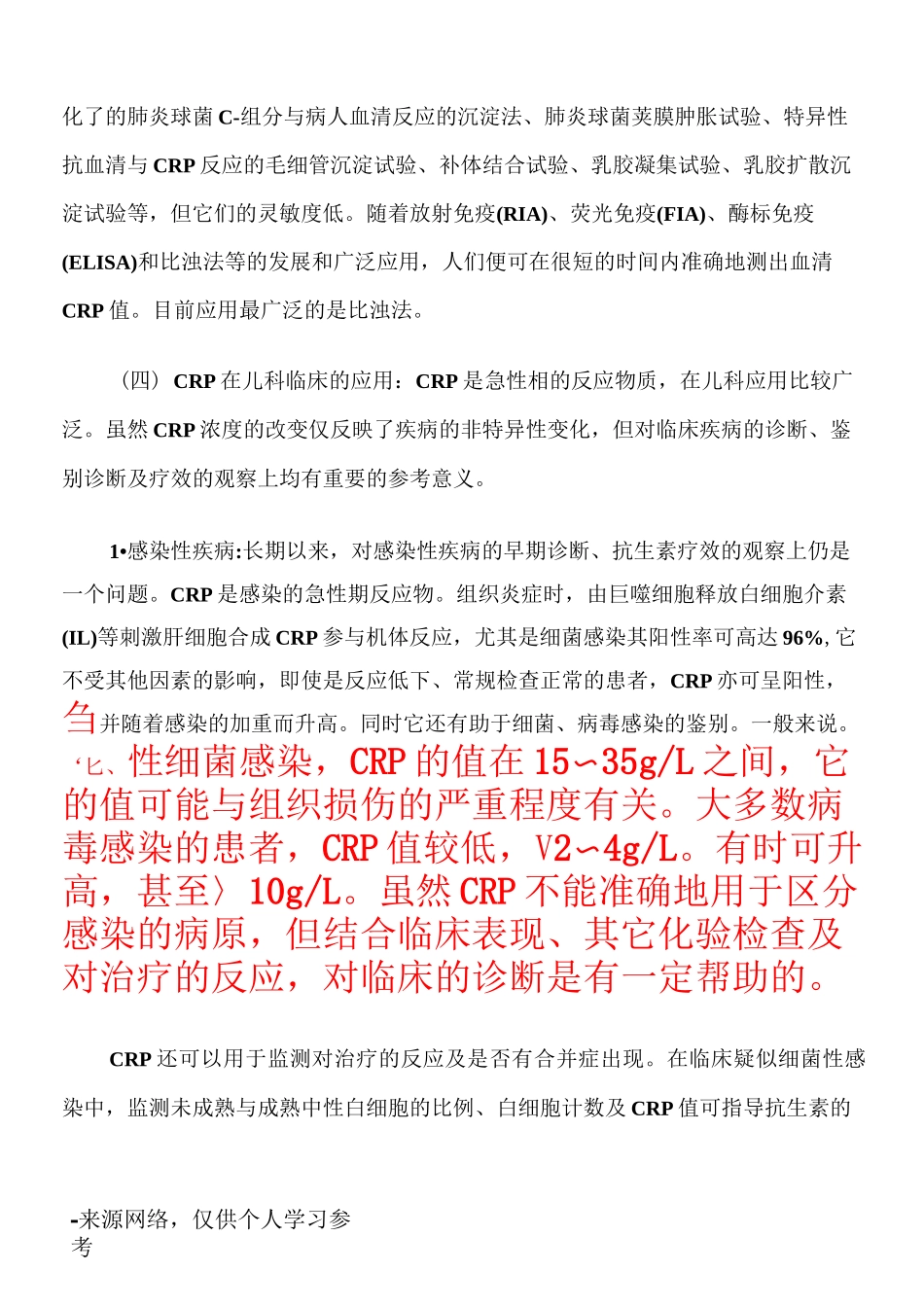 C反应蛋白意义_第3页