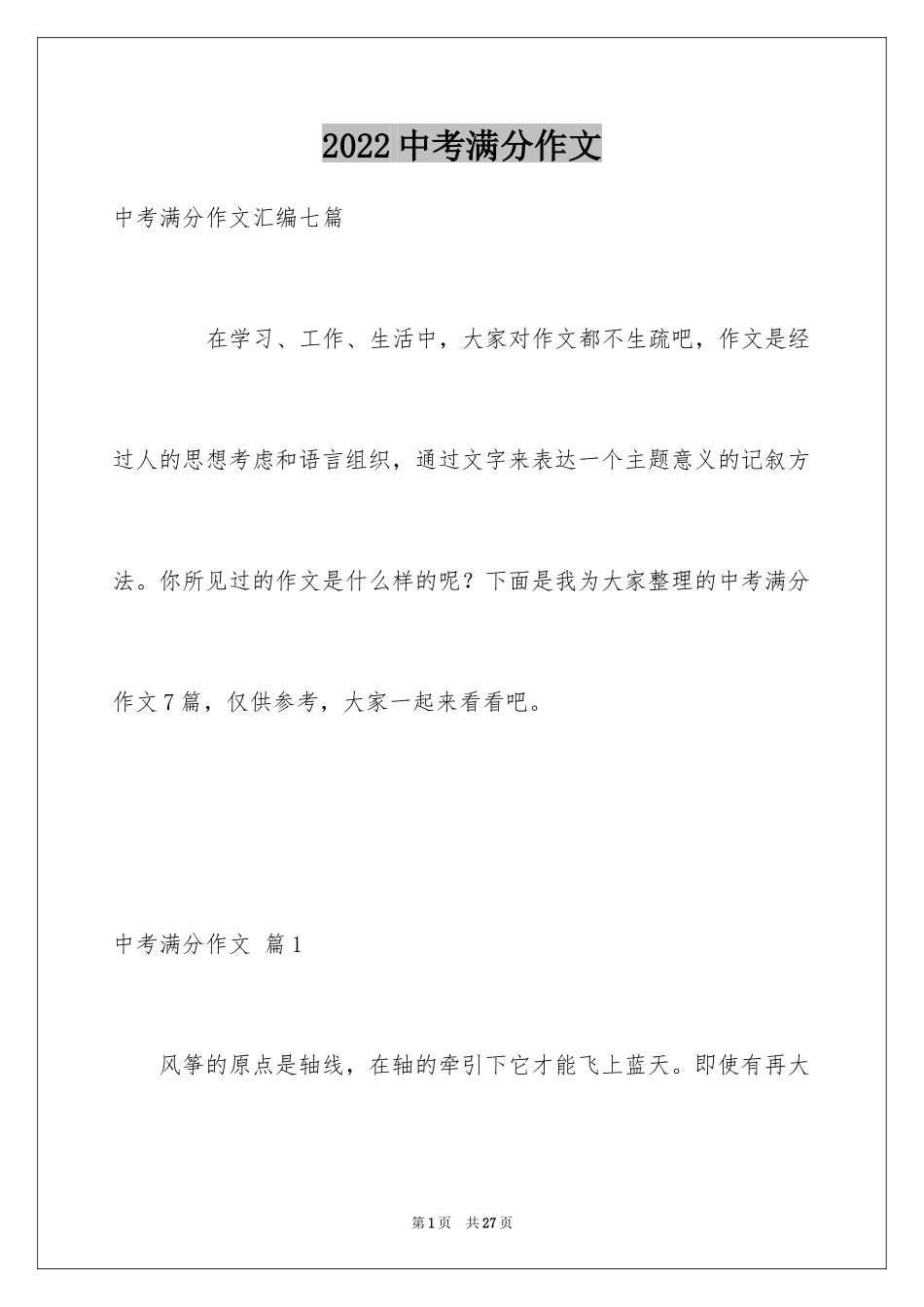 2024中考满分作文_192_第1页