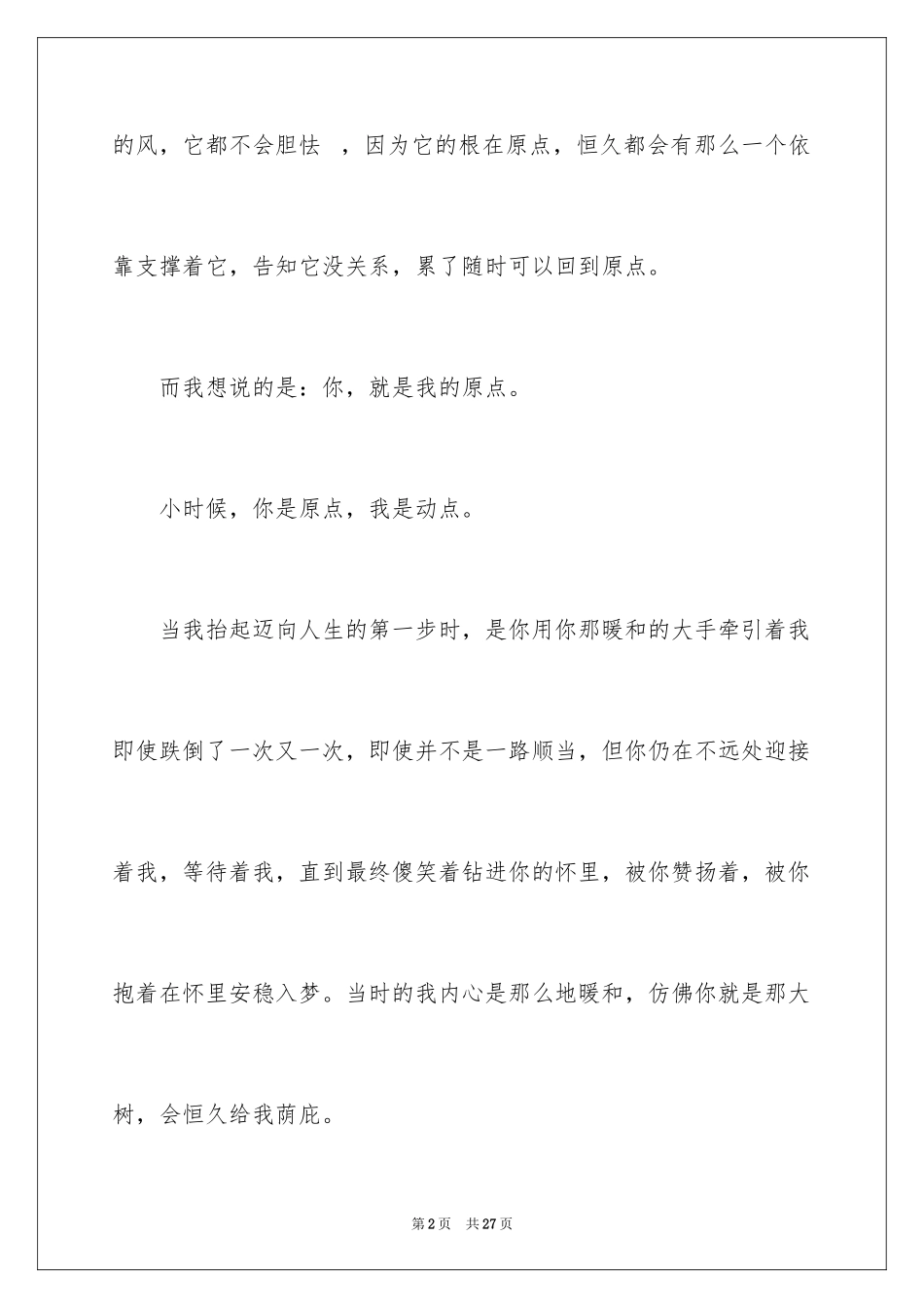 2024中考满分作文_192_第2页