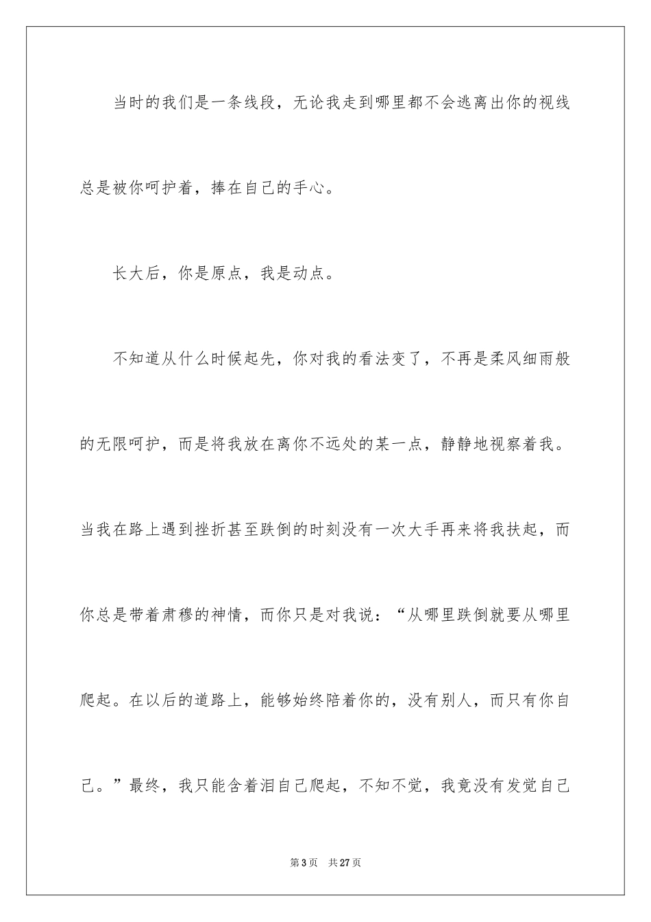 2024中考满分作文_192_第3页