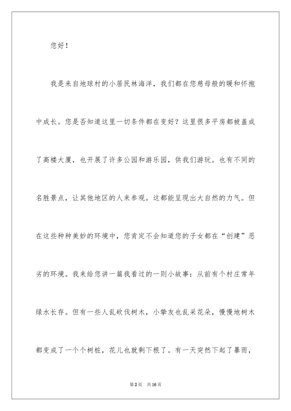 2024书信格式作文300字_第2页