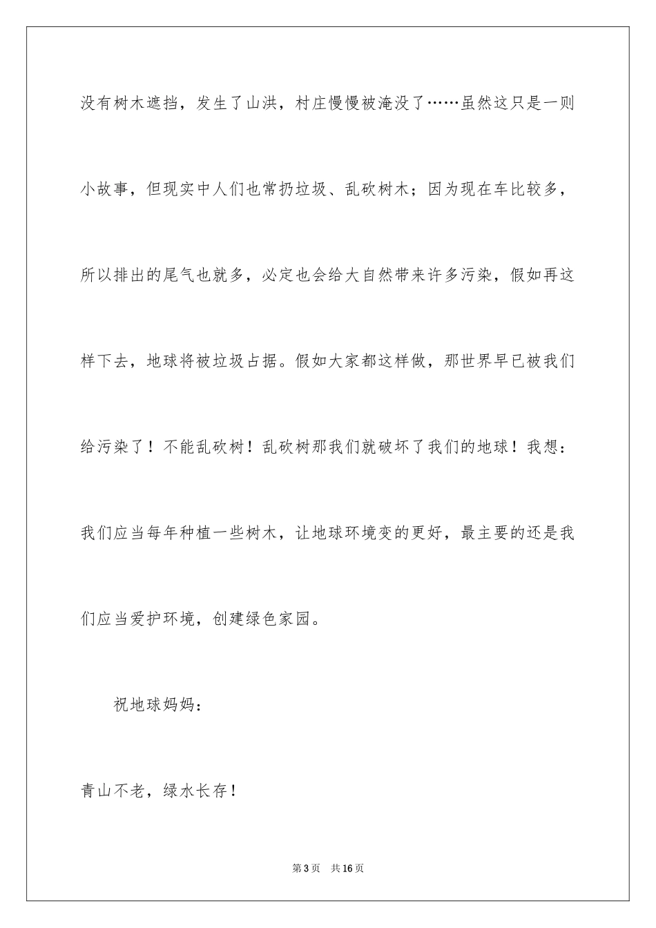 2024书信格式作文300字_第3页