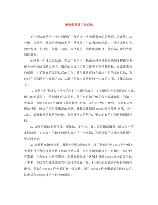 销售职员月工作总结
