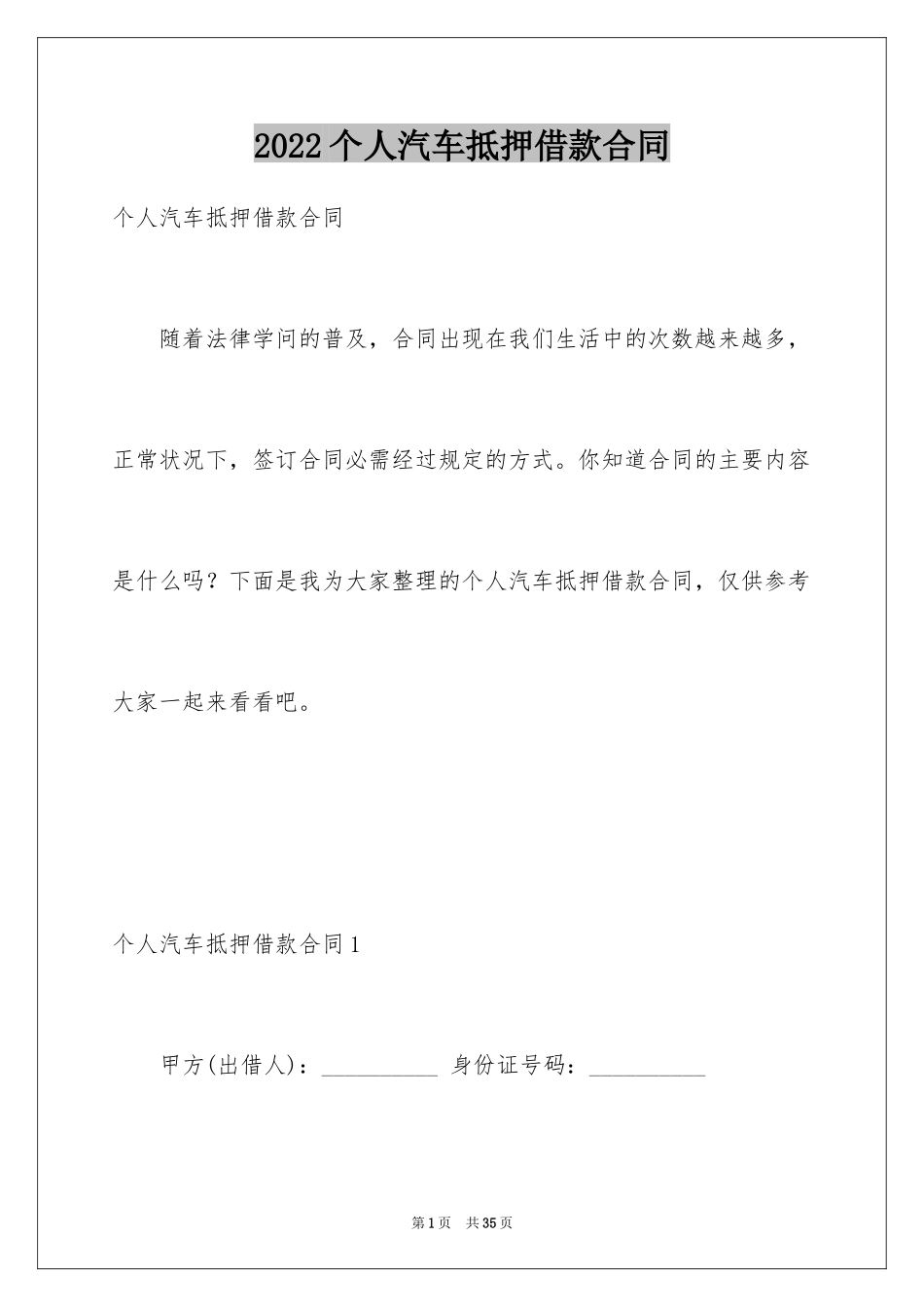 2024个人汽车抵押借款合同_1_第1页