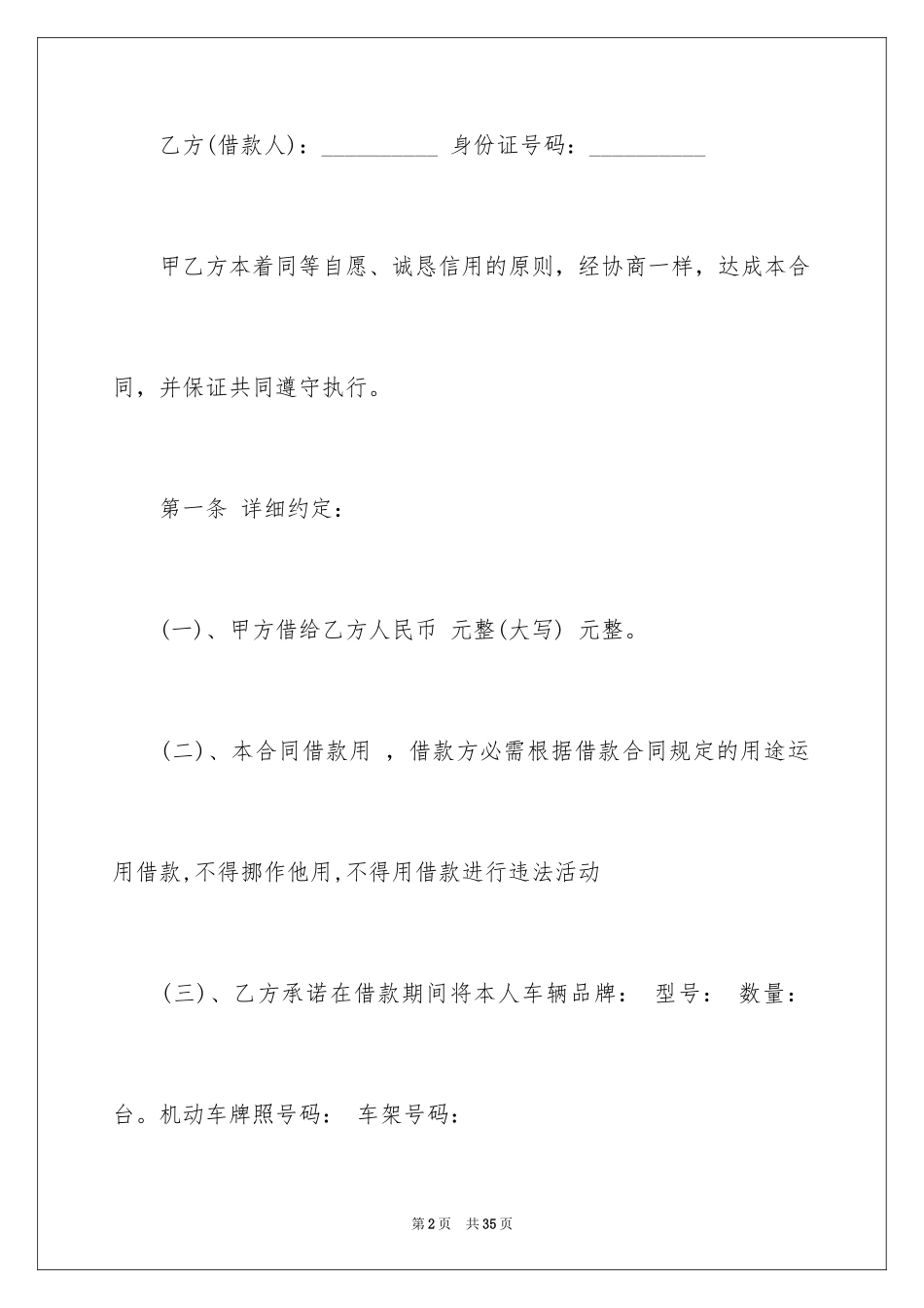 2024个人汽车抵押借款合同_1_第2页
